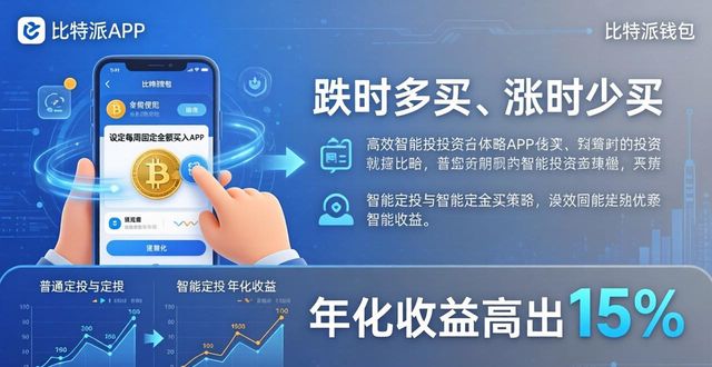 比特派钱包高效投资秘诀：三步操作让收益翻倍